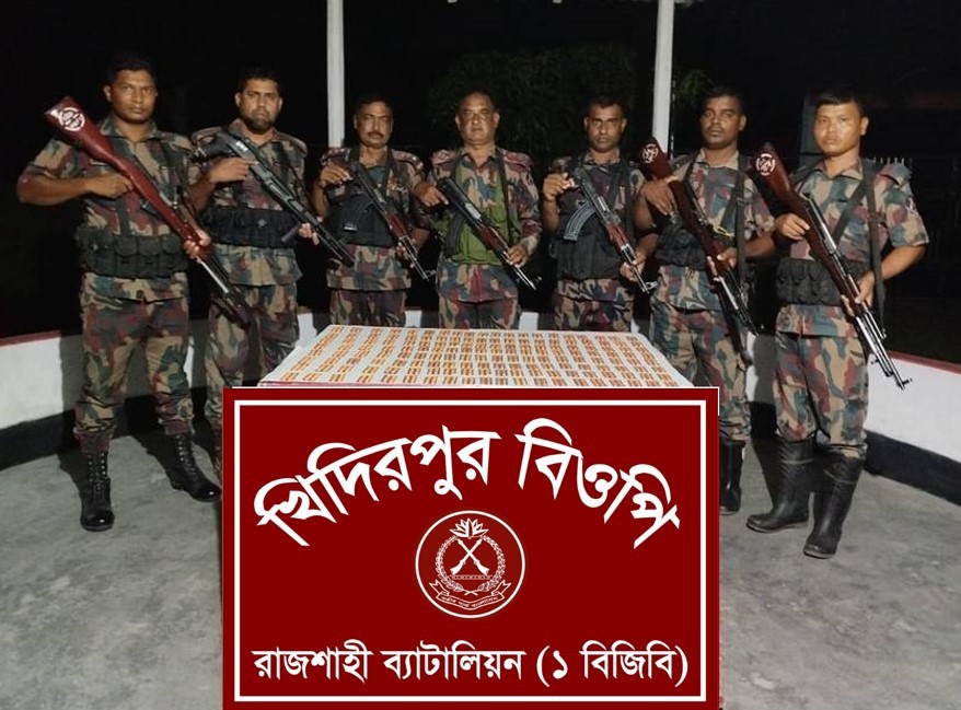 রাজশাহী সীমান্তে বিজিবির অভিযানে ১,৫৯৬ পিস ট্যাপেন্টাডল জব্দ